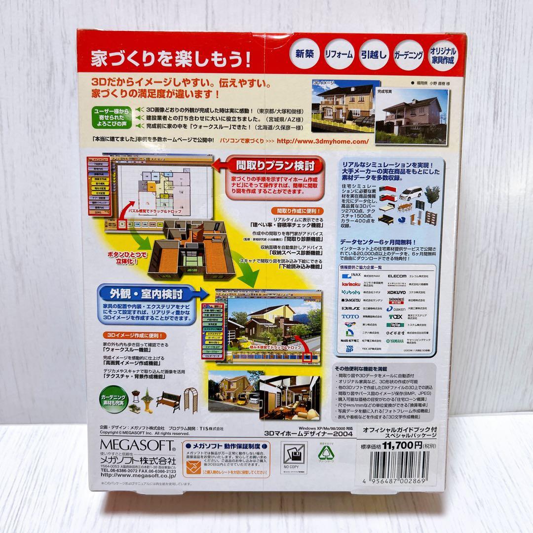 ◆3Dマイホームデザイナー2004オフィシャルガイドブック◆
