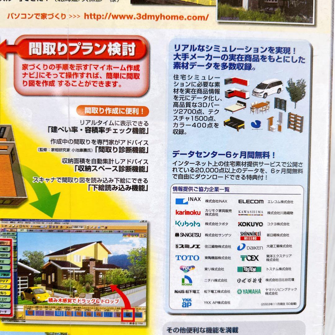 ◆3Dマイホームデザイナー2004オフィシャルガイドブック◆