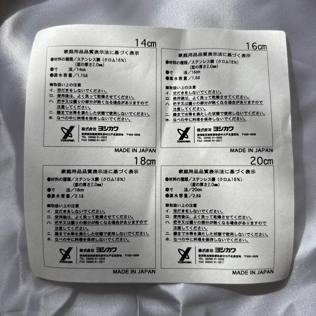 日本製 IH対応 着脱式鍋セット 新潟県 燕三条 老舗 ヨシカワ