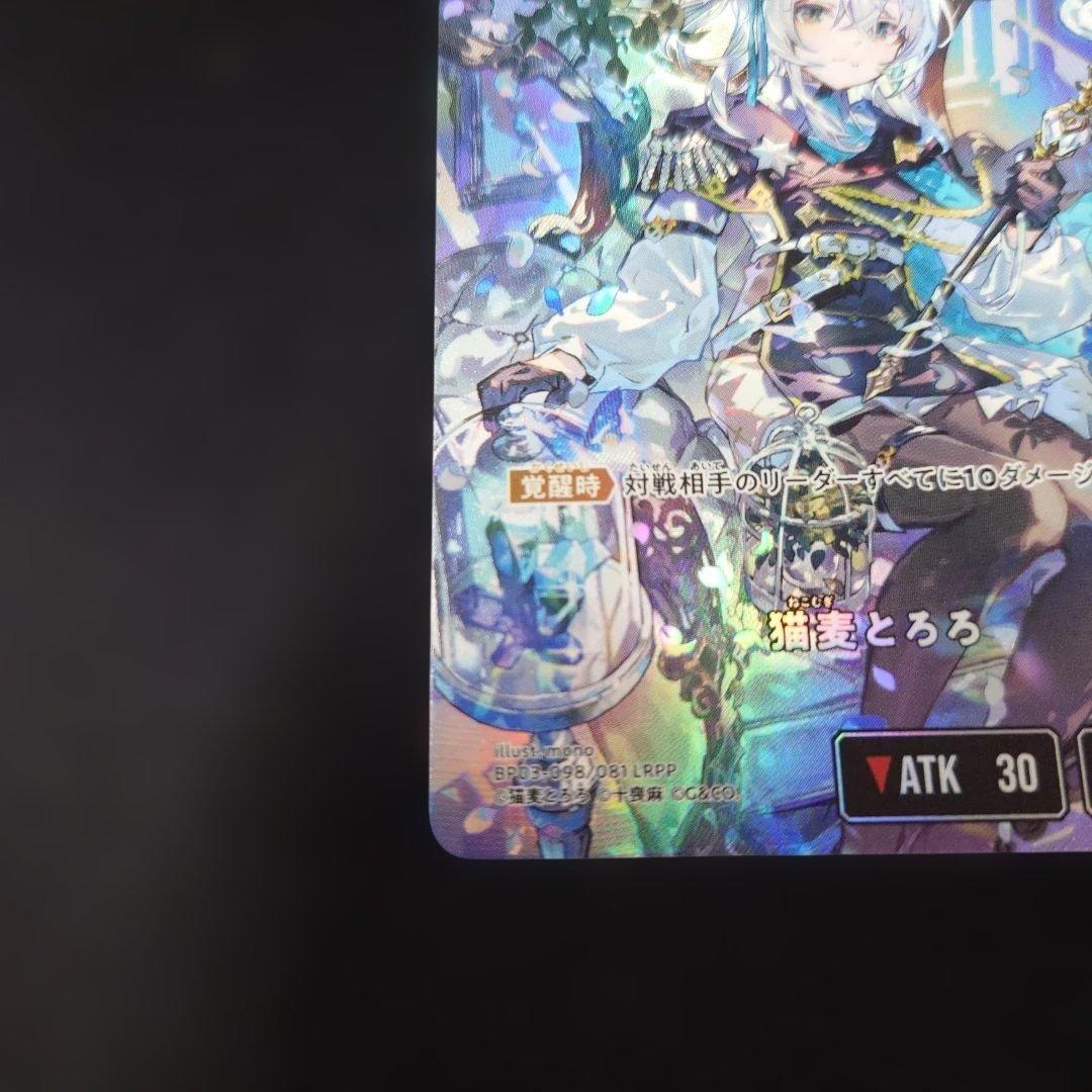 クロスタ 猫麦とろろ LRPP サイン BP03-098 ブロークンネオンライツ