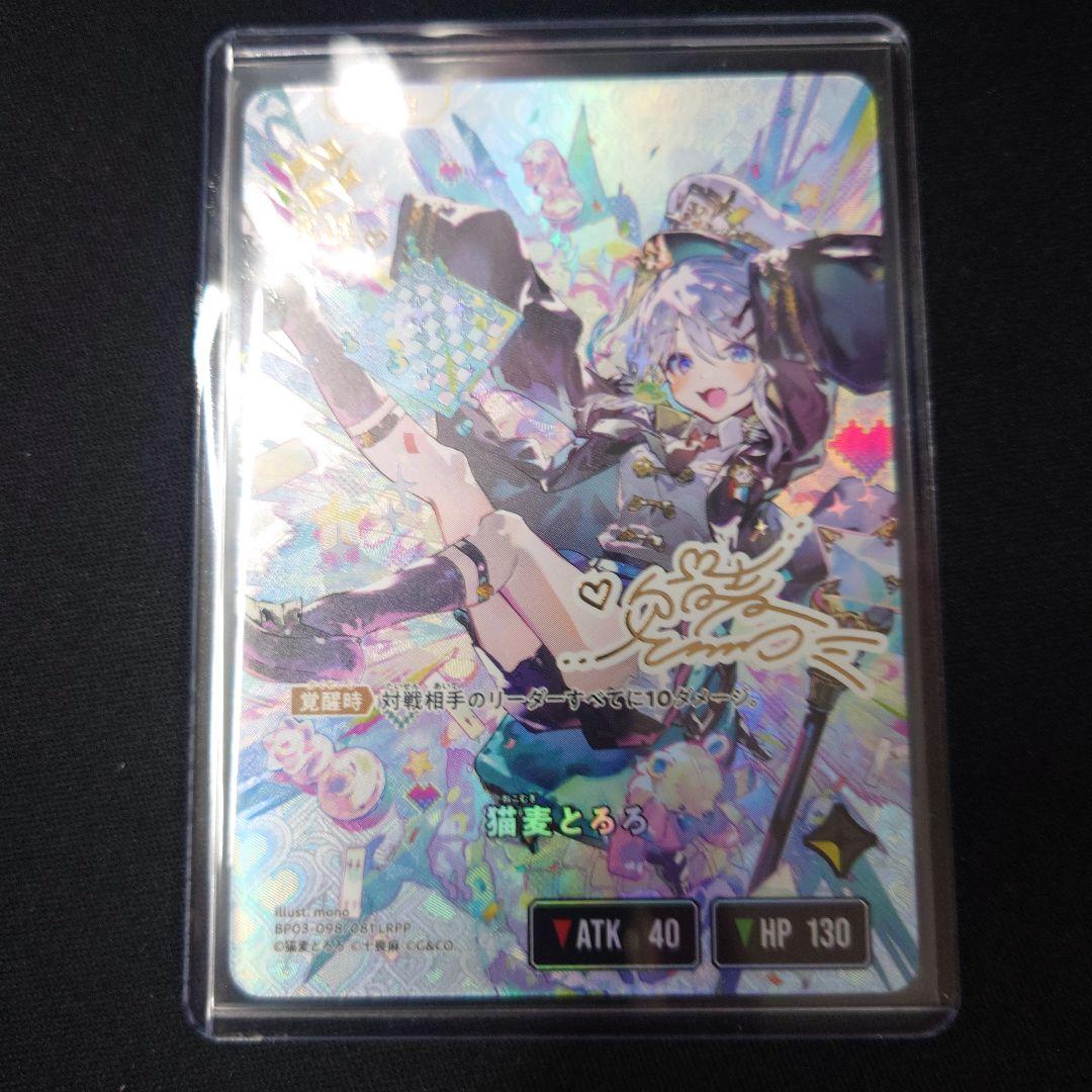 クロスタ 猫麦とろろ LRPP サイン BP03-098 ブロークンネオンライツ