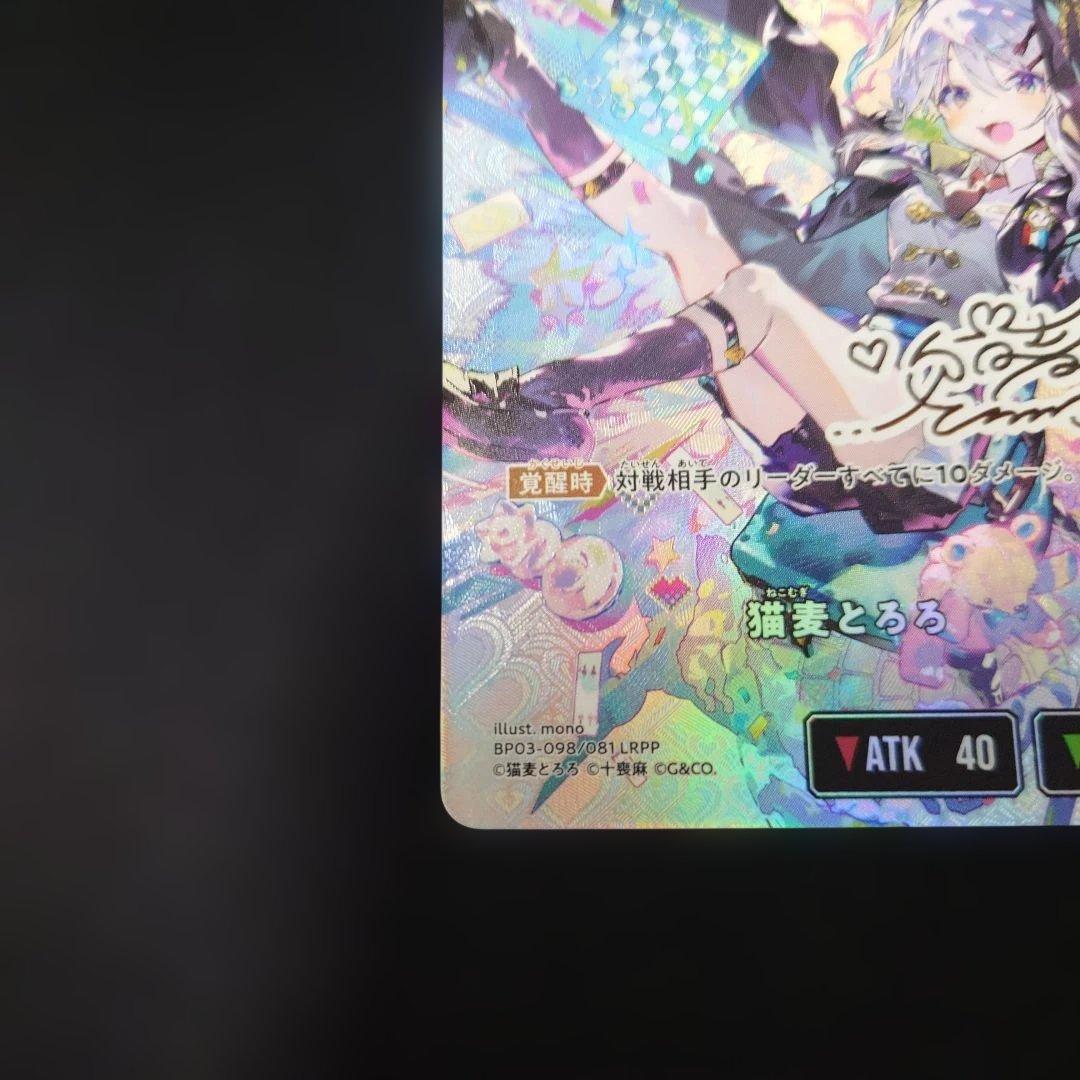 クロスタ 猫麦とろろ LRPP サイン BP03-098 ブロークンネオンライツ