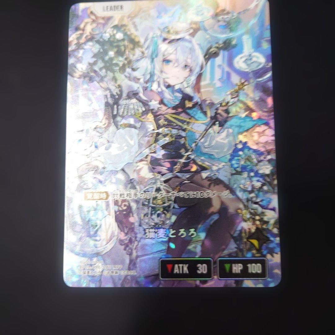 クロスタ 猫麦とろろ LRPP サイン BP03-098 ブロークンネオンライツ