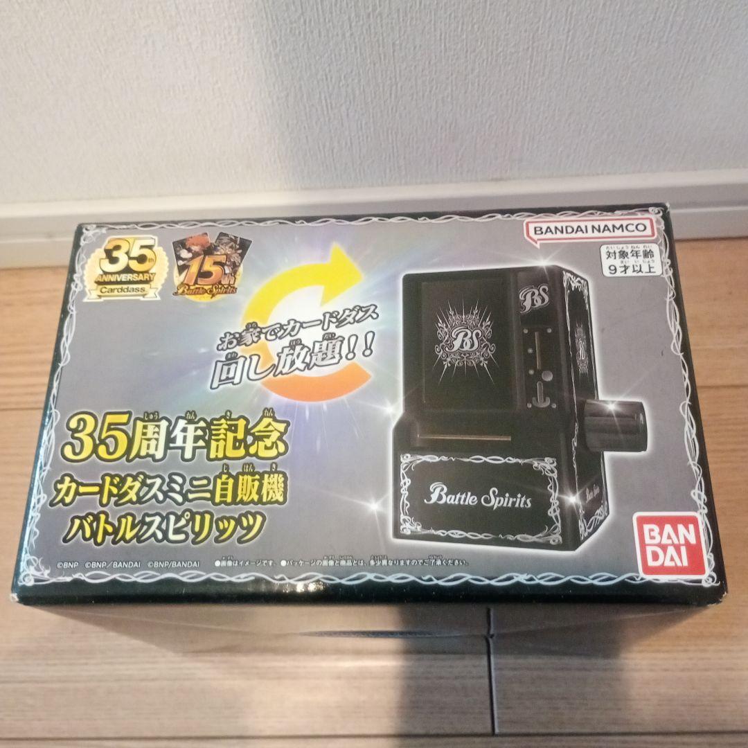 35周年記念カードダスミニ自販機バトルスピリッツ