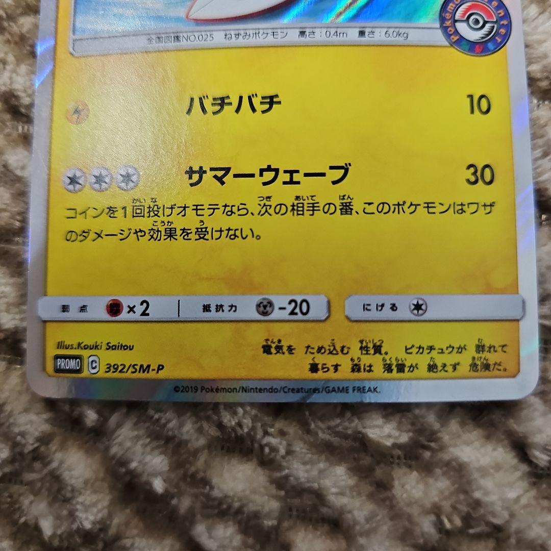 海で遊ぶピカチュウ