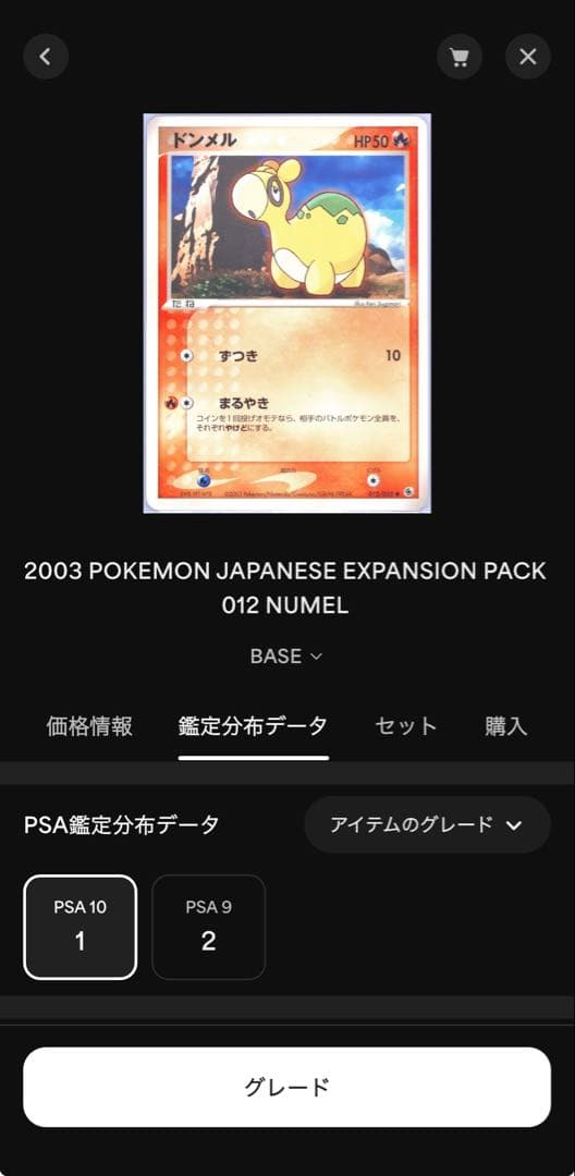 世界に1枚 2003年発売 PSA鑑定品 ポケモンカード ドンメル● PSA10