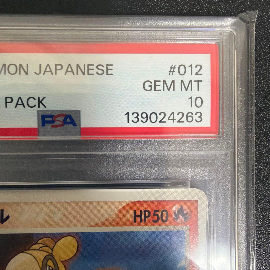 世界に1枚 2003年発売 PSA鑑定品 ポケモンカード ドンメル● PSA10