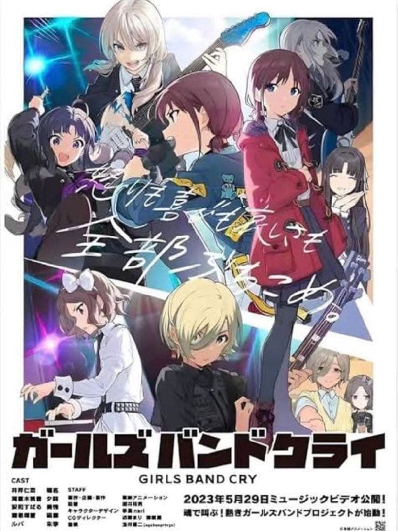 ガールズバンドクライ　名もなき何もかも　告知　B2ポスター