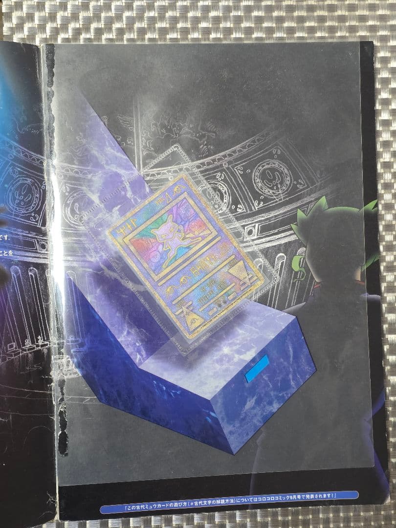 古代ミュウ Nintedo ポケモンカード ルギア爆誕 パンフレット