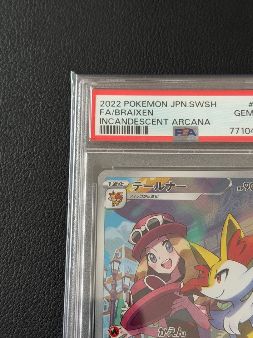 【PSA10】テールナー s11a 069/068 CHR