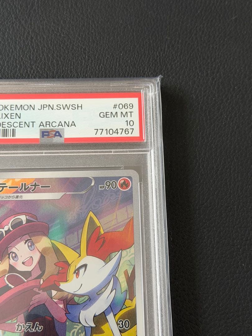 【PSA10】テールナー s11a 069/068 CHR