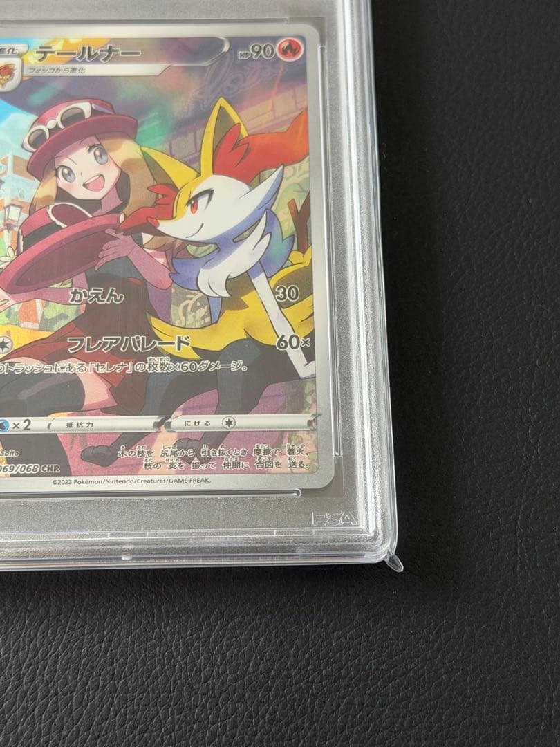 【PSA10】テールナー s11a 069/068 CHR