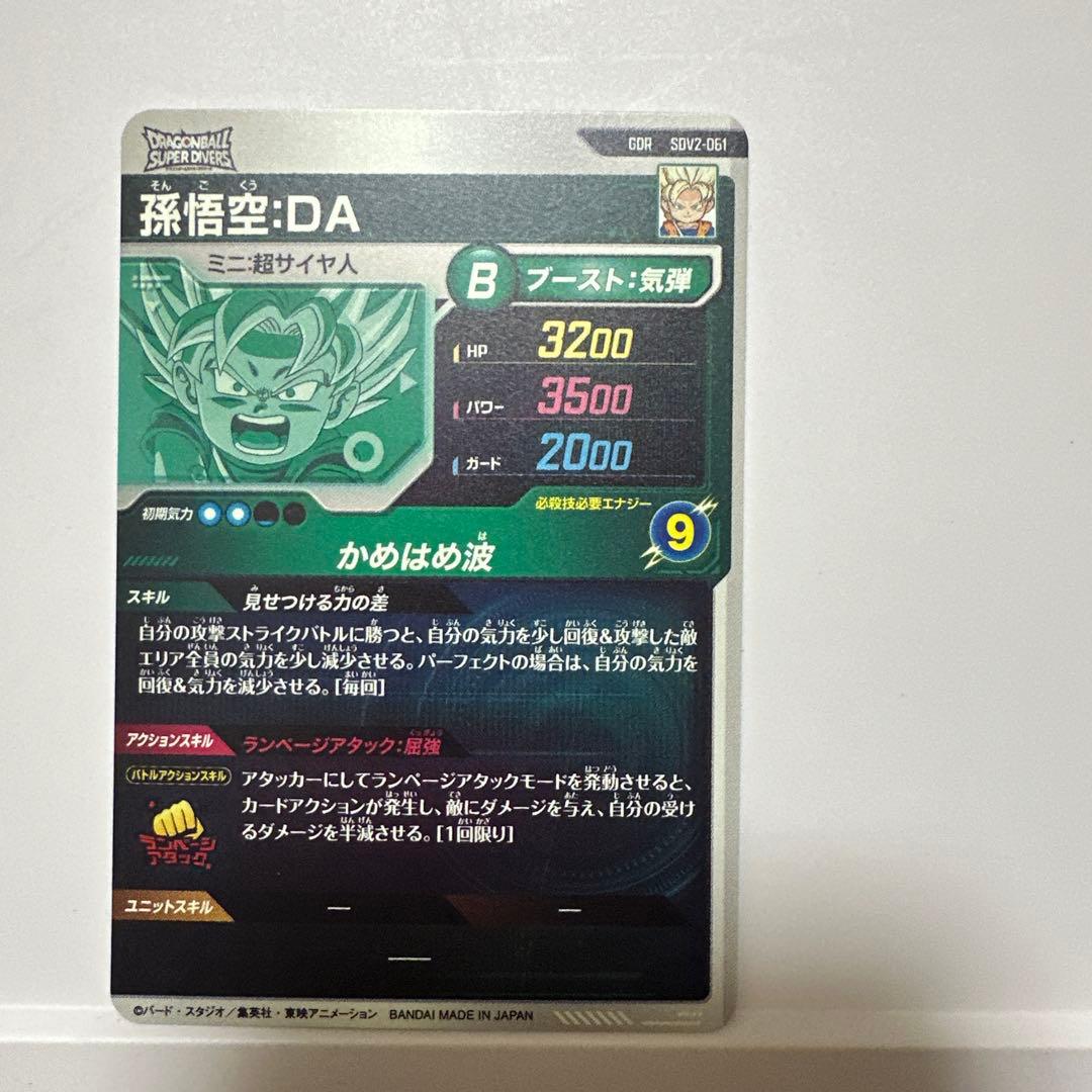 ドラゴンボールスーパーダイバーズ 孫悟空:DA SDV2-061 美品