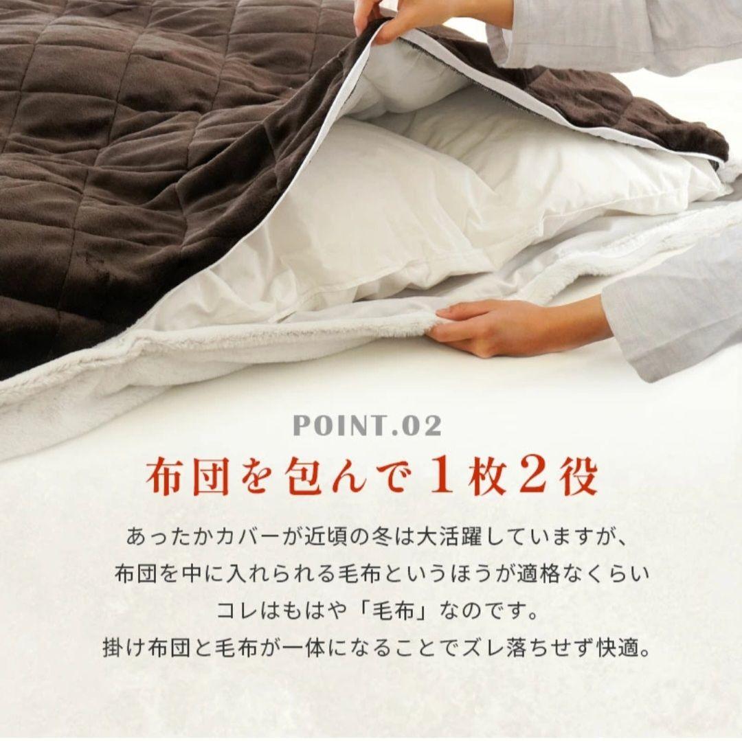 新品 ロマンス小杉 あったか掛け布団カバー シングルロング 毛布カバー