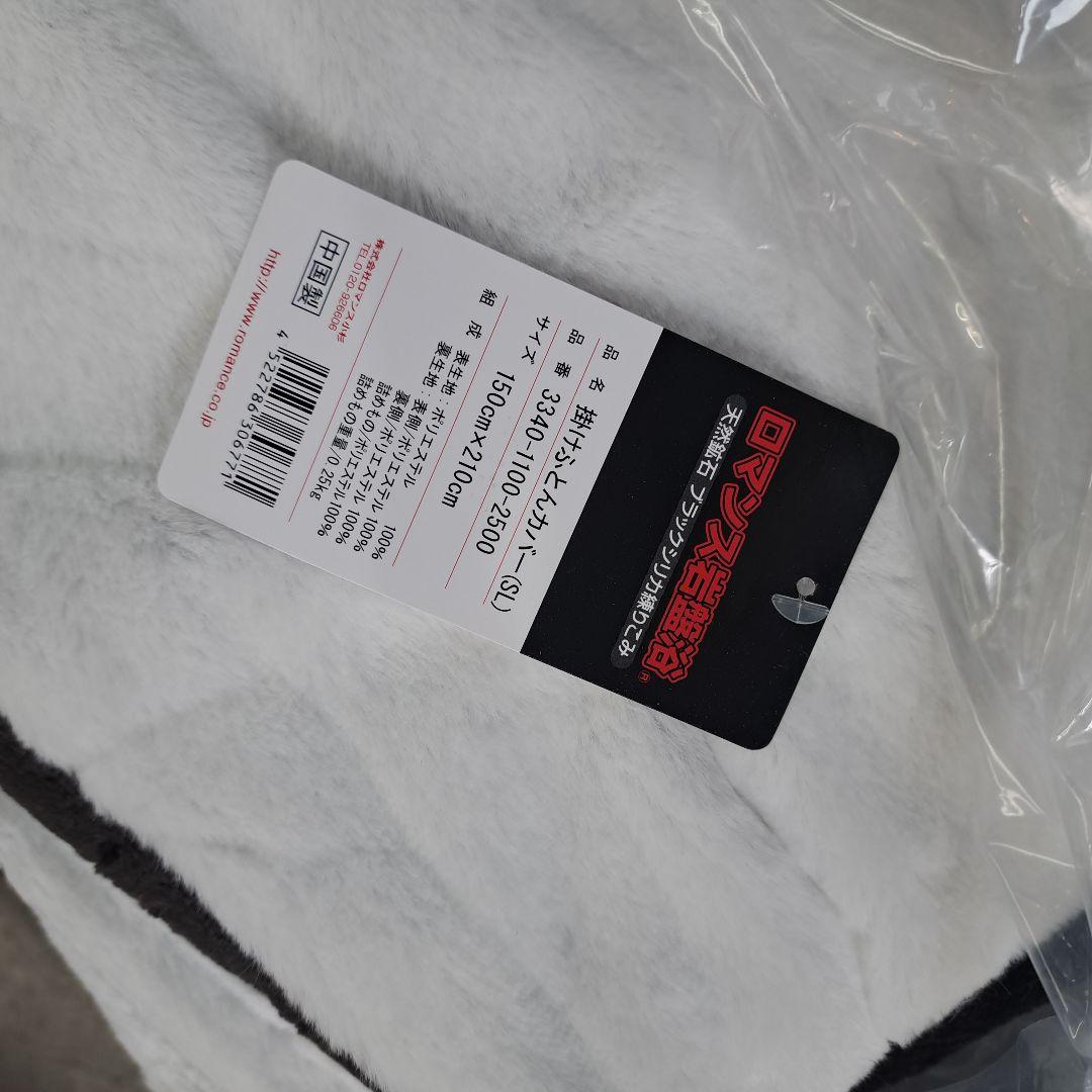 新品 ロマンス小杉 あったか掛け布団カバー シングルロング 毛布カバー