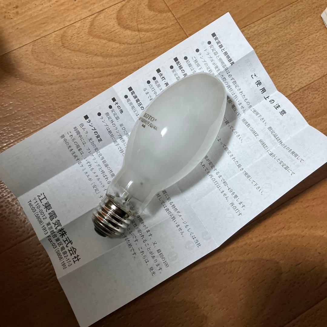 【新品・未使用品】KOTO メタルハライドランプ MP150W/F/U/4K