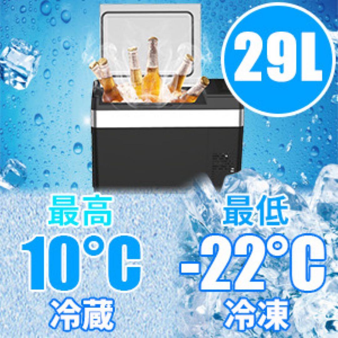 428車載冷蔵庫 29L -22℃〜10℃ 45W12V/24V車に対応