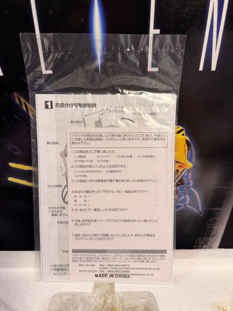 アオシマ/ミラクルハウス　新世紀合金 エイリアンズ パワーローダー 【限定版】