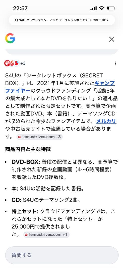 S4U クラウドファンディング シークレットボックス SECRET BOX