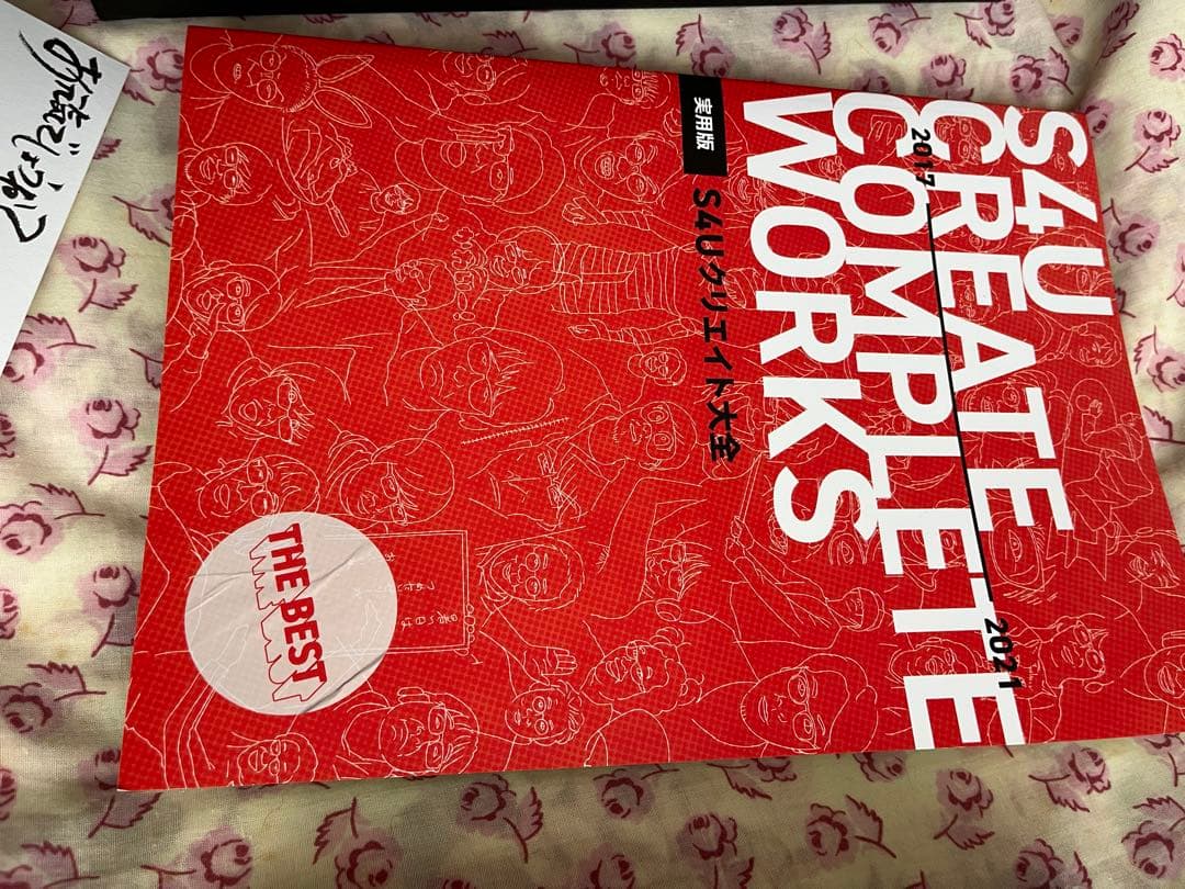 S4U クラウドファンディング シークレットボックス SECRET BOX