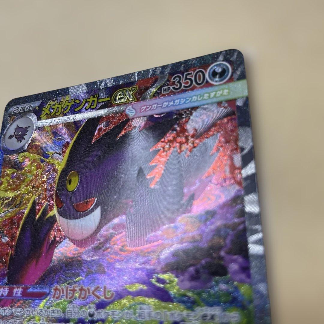 超美品 メガドリームex メガゲンガーex SAR センタリング良　即日発送可