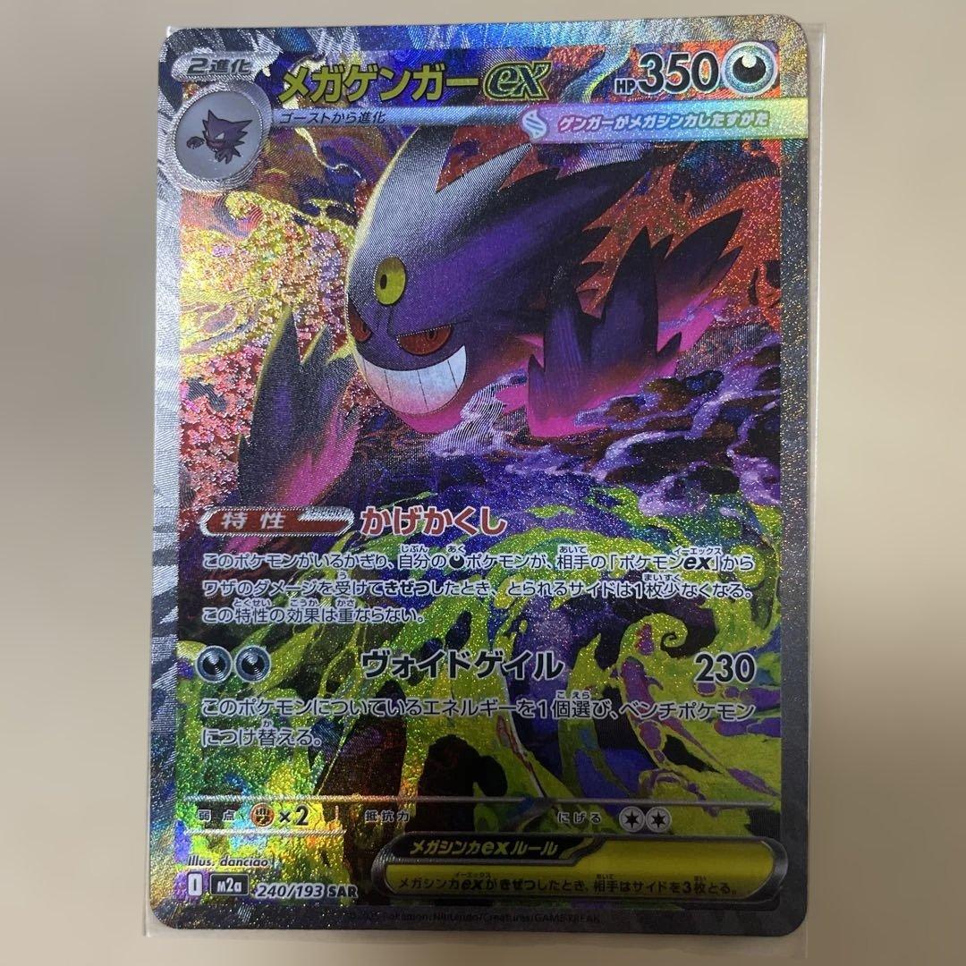 超美品 メガドリームex メガゲンガーex SAR センタリング良　即日発送可