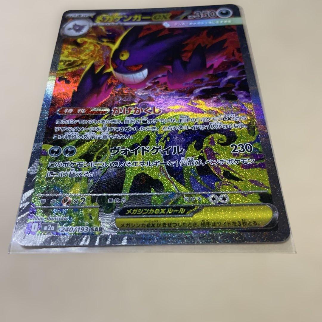 超美品 メガドリームex メガゲンガーex SAR センタリング良　即日発送可