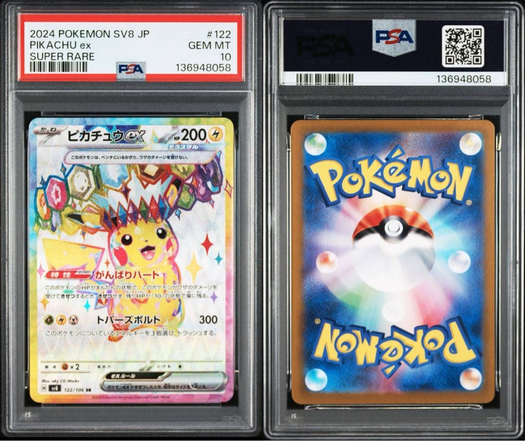 【PSA10】ポケモンカード ピカチュウex SR 超電ブレイカー