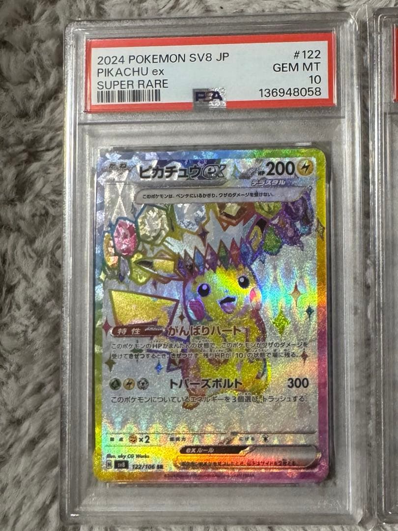 【PSA10】ポケモンカード ピカチュウex SR 超電ブレイカー
