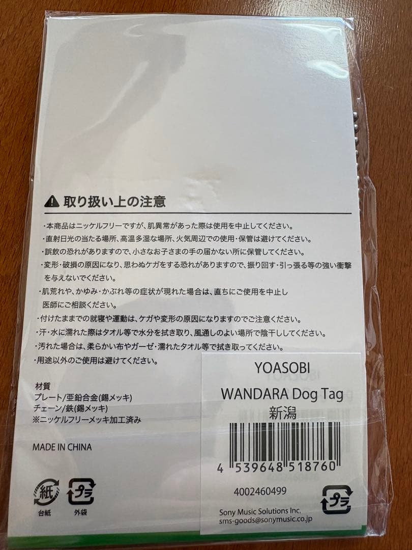 YOASOBI WANDARA Dog Tag 2025 新潟限定