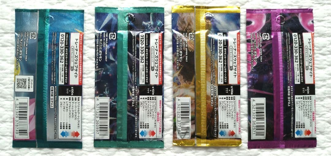 ポケモンカード 新品未開封各種15パック＋バラ55枚まとめ売り おまけ付き