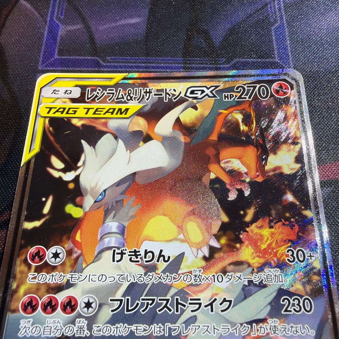 レシラム&リザードンGX SA スペシャルアート　美品　ポケモンカード