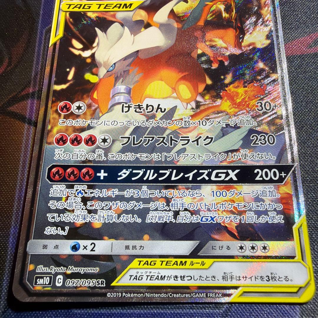 レシラム&リザードンGX SA スペシャルアート　美品　ポケモンカード