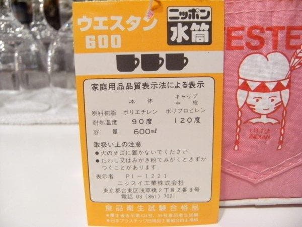 日本製★当時物 WESTERN ウエスタン 女の子 少女 インディアン 水筒
