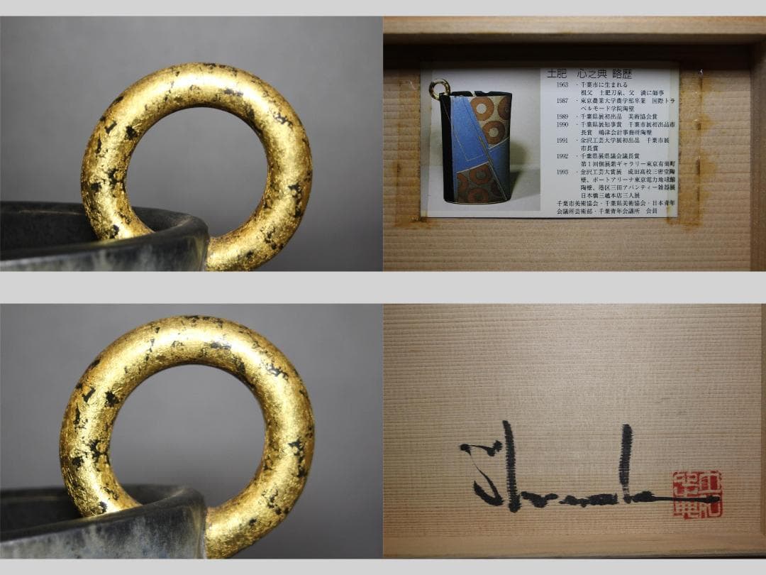 【龍風】美術品　土肥心之典作　陶器　置物　共箱付（本物保証）
