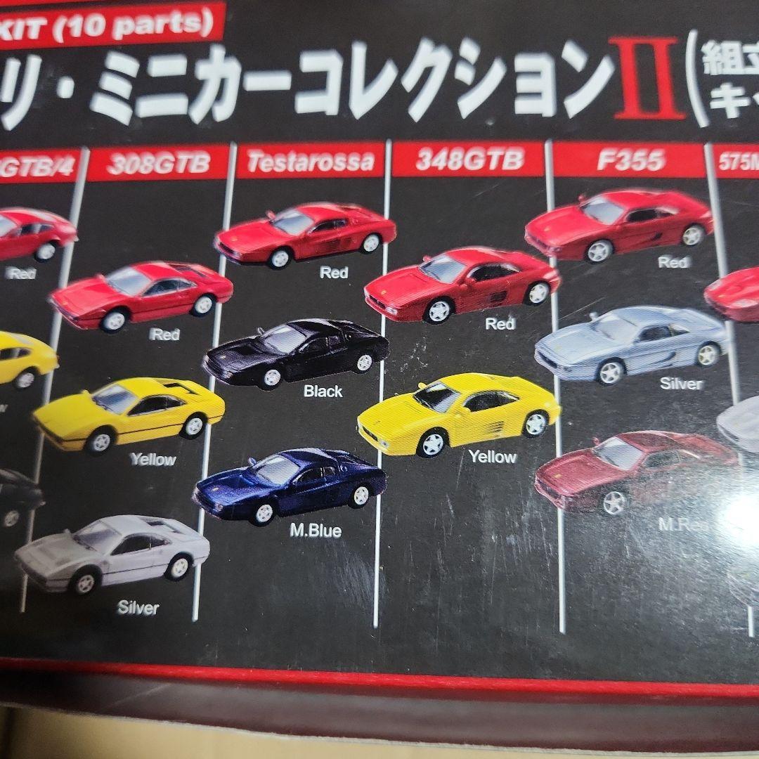 フェラーリ ミニカーコレクション II