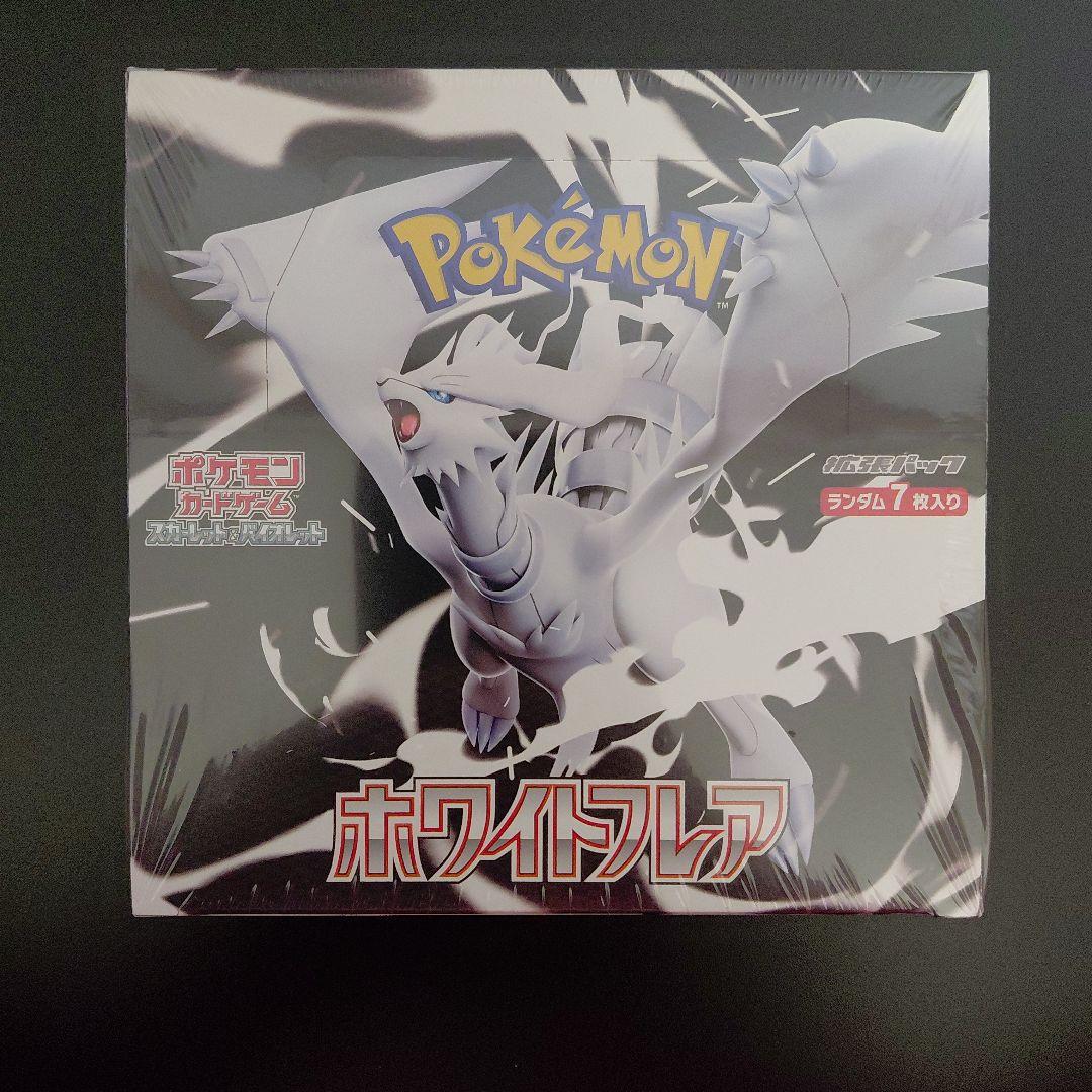 ポケモンカード　ホワイトフレア　 新品未開封シュリンク付き　ローダー付き