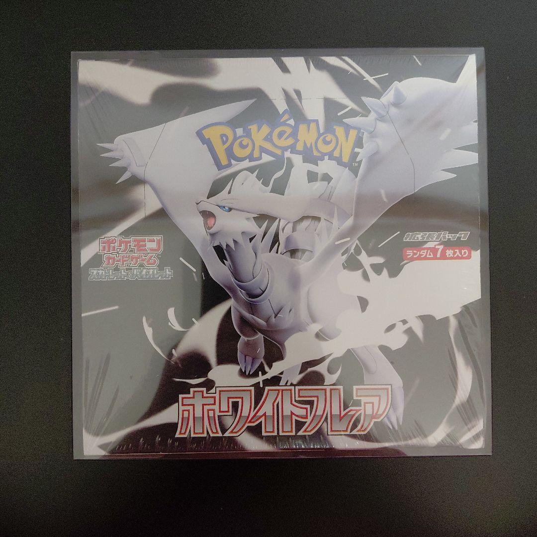 ポケモンカード　ホワイトフレア　 新品未開封シュリンク付き　ローダー付き