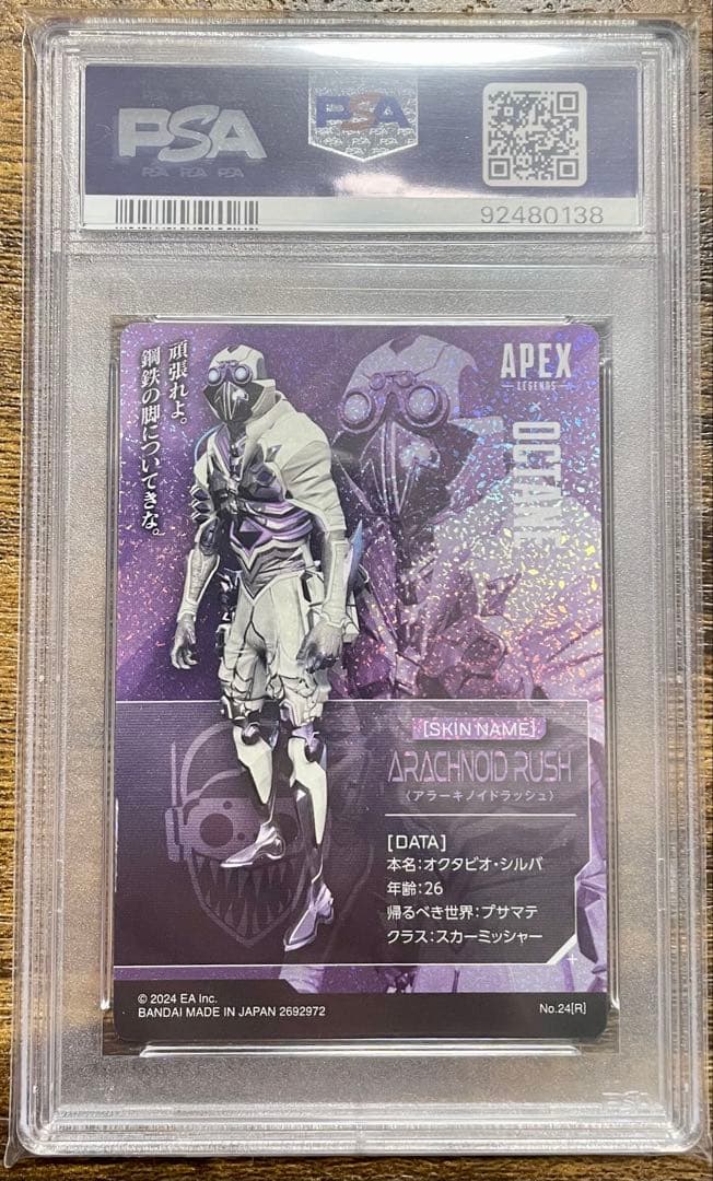 【世界4枚】APEX LEGENDS ウエハース オクタン レア PSA10