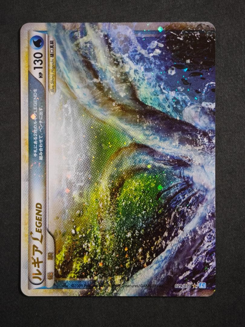 ポケモンカード ルギア LEGEND 上下 L1 029/070 030/070