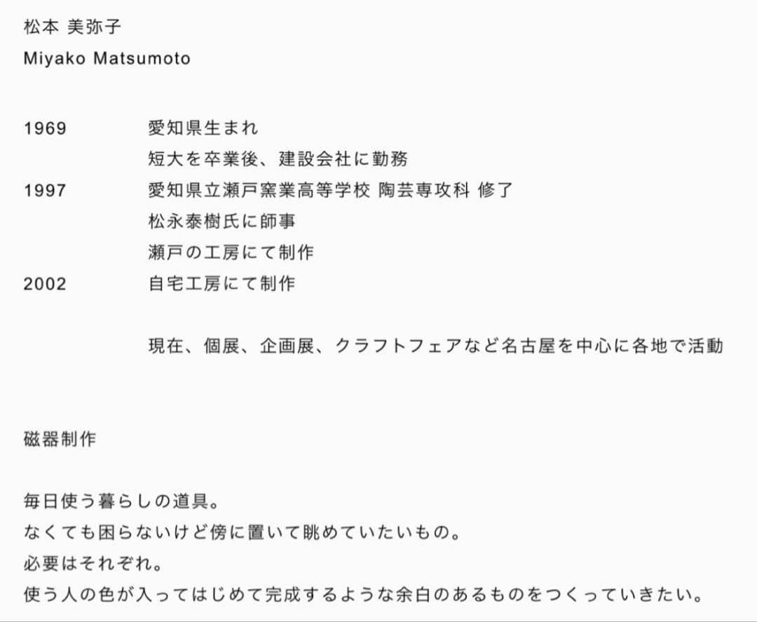 【匿名配送】松本美弥子さん器★銀彩★2個セット