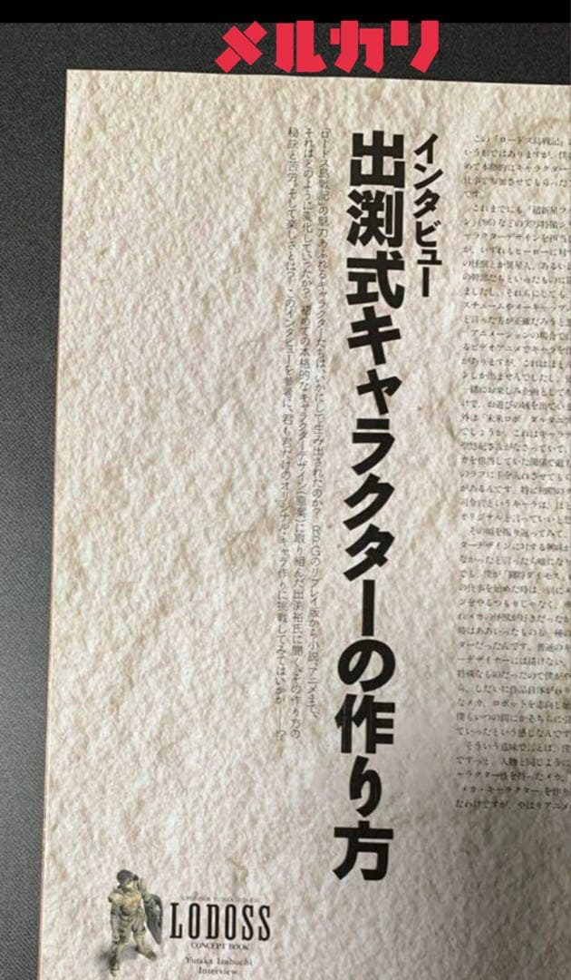 ロードス島戦記 コンセプトブック/出渕裕/LODOSS CONCEPT BOOK
