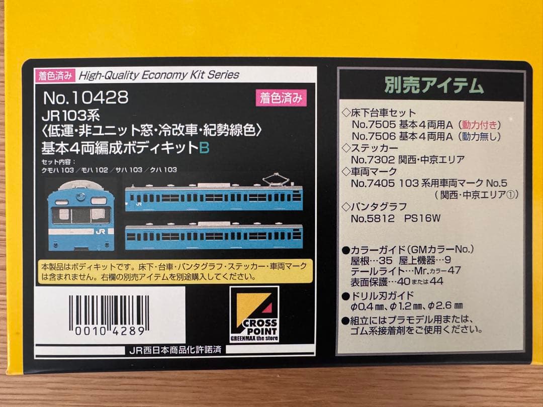 GREENMAX JR103系 紀勢線色 基本4両編成ボディキットB