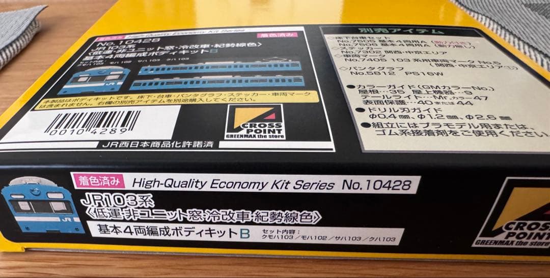 GREENMAX JR103系 紀勢線色 基本4両編成ボディキットB