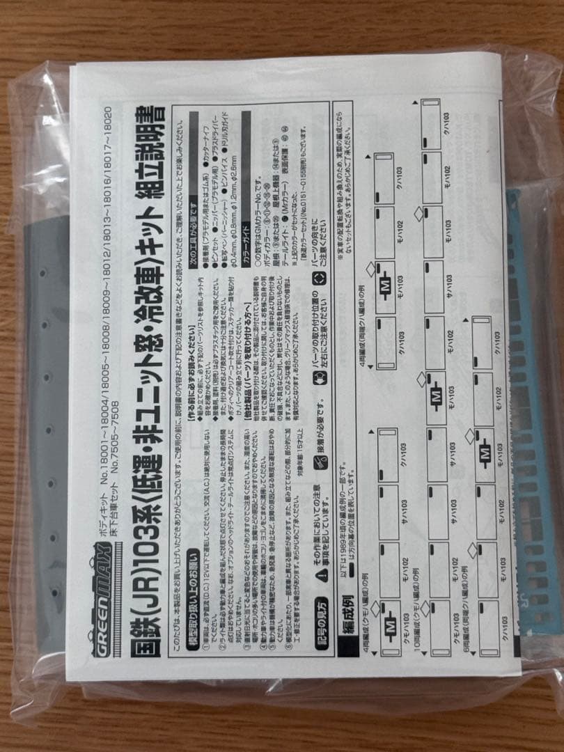 GREENMAX JR103系 紀勢線色 基本4両編成ボディキットB