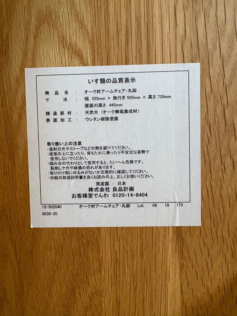無印良品 オーク材アームチェア ・安心の梱包発送たのメル便