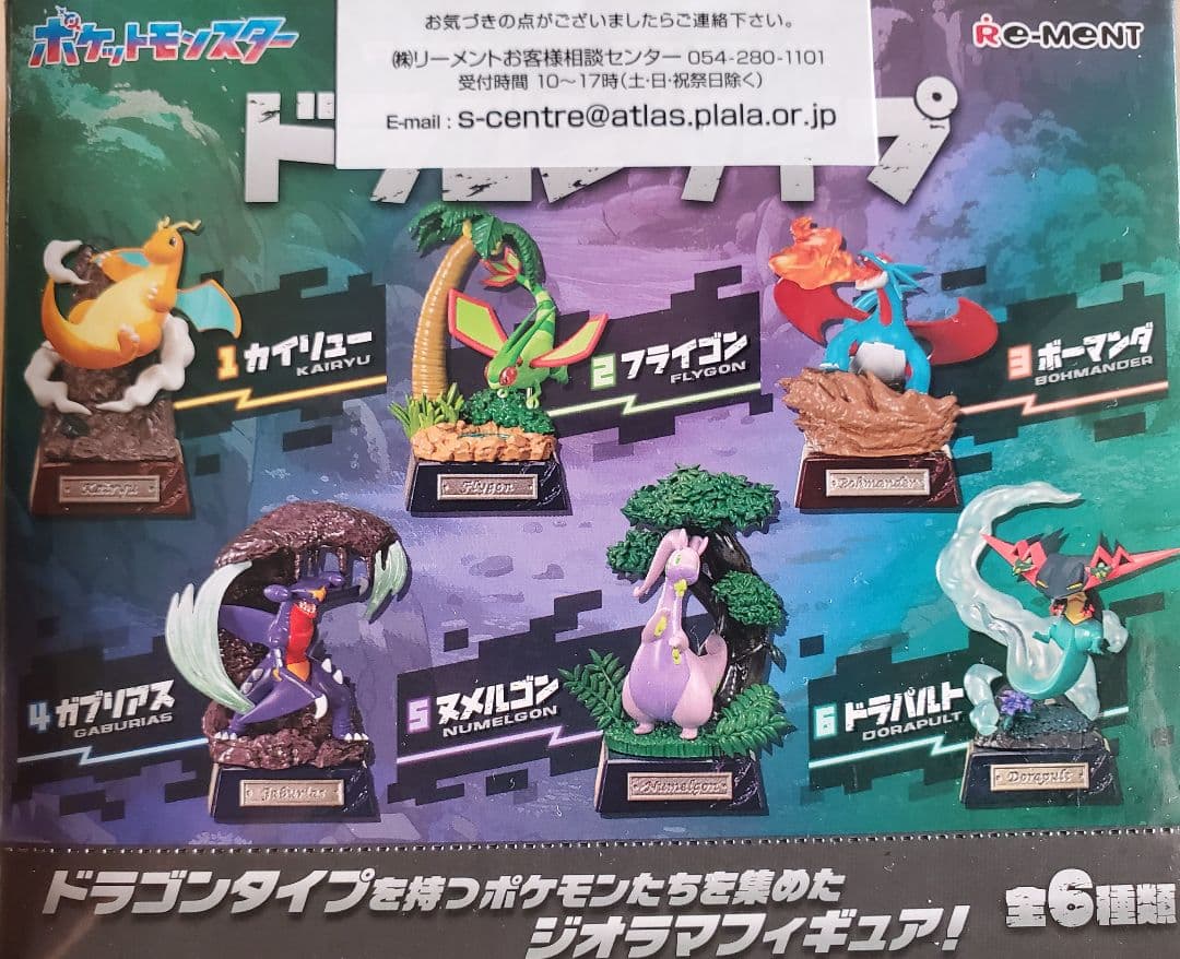 リーメント「ポケモンPOCKETSTATUEドラゴンタイプ」6種BOX