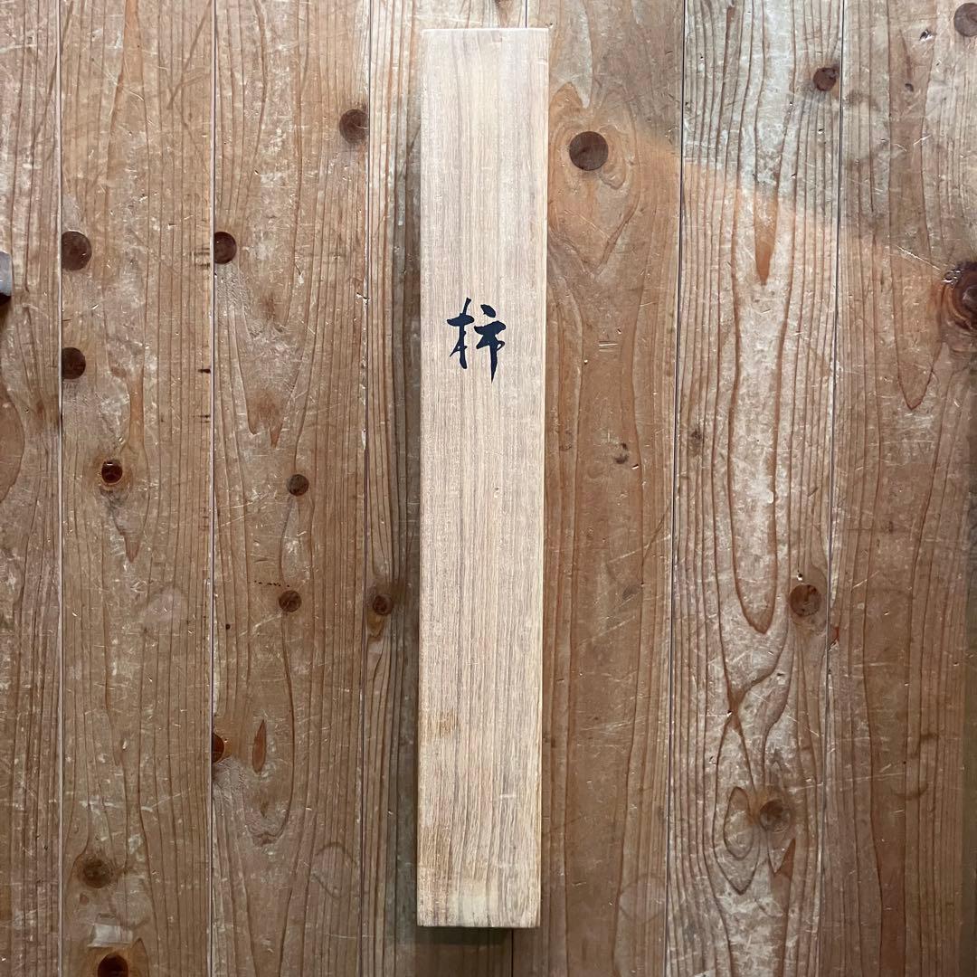 掛軸　田中瑞耕　「柿」　 シジュウカラ　共箱付き　サイン入り　25.4.2−1