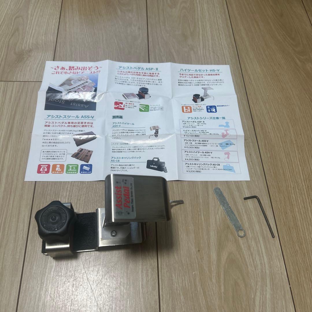 吉澤 ピアノ アシストスツール 、アシストペダル/ハイツール