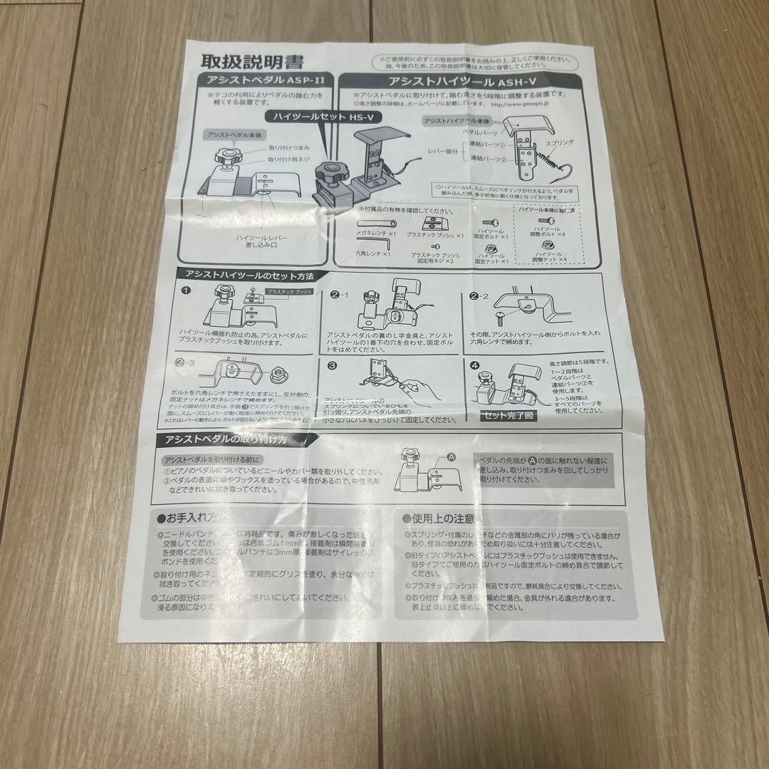 吉澤 ピアノ アシストスツール 、アシストペダル/ハイツール